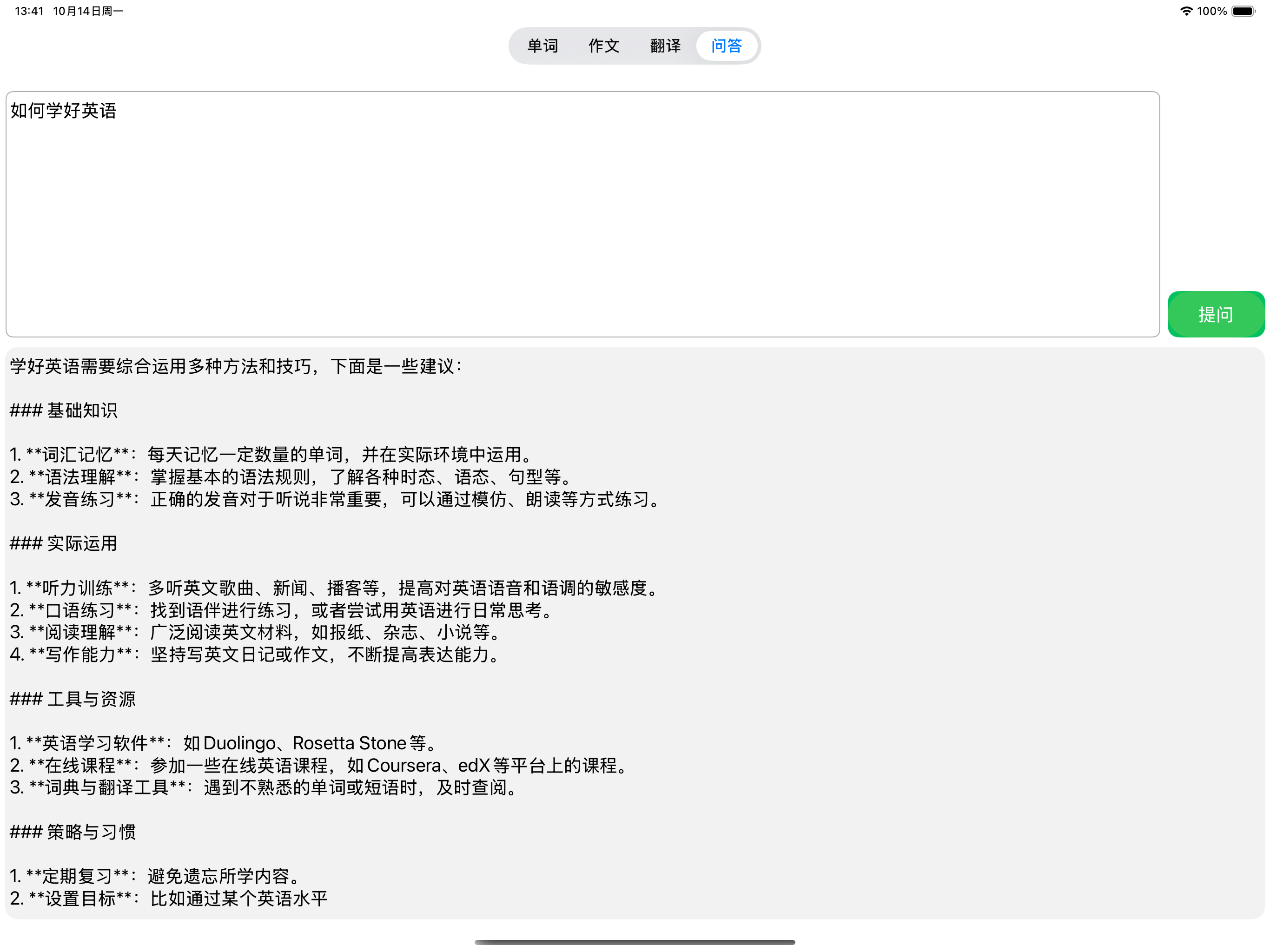 用AI学英语