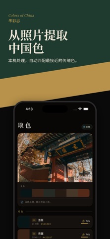 华彩志 screenshot