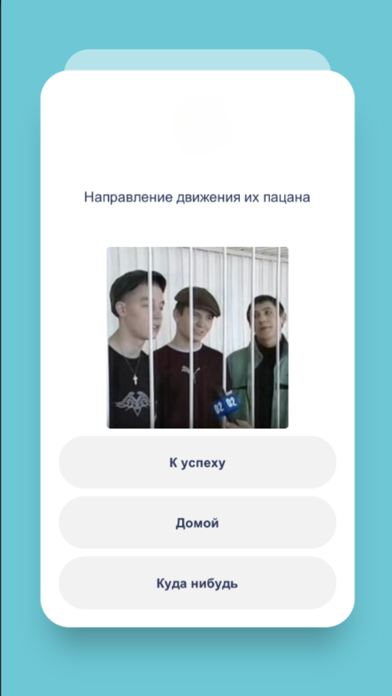 Отгадай Мем: Викторина Мемов Screenshot