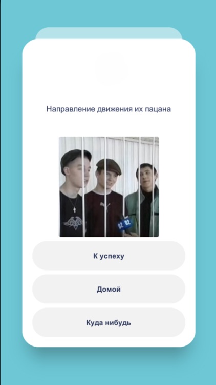 Отгадай Мем: Викторина Мемов