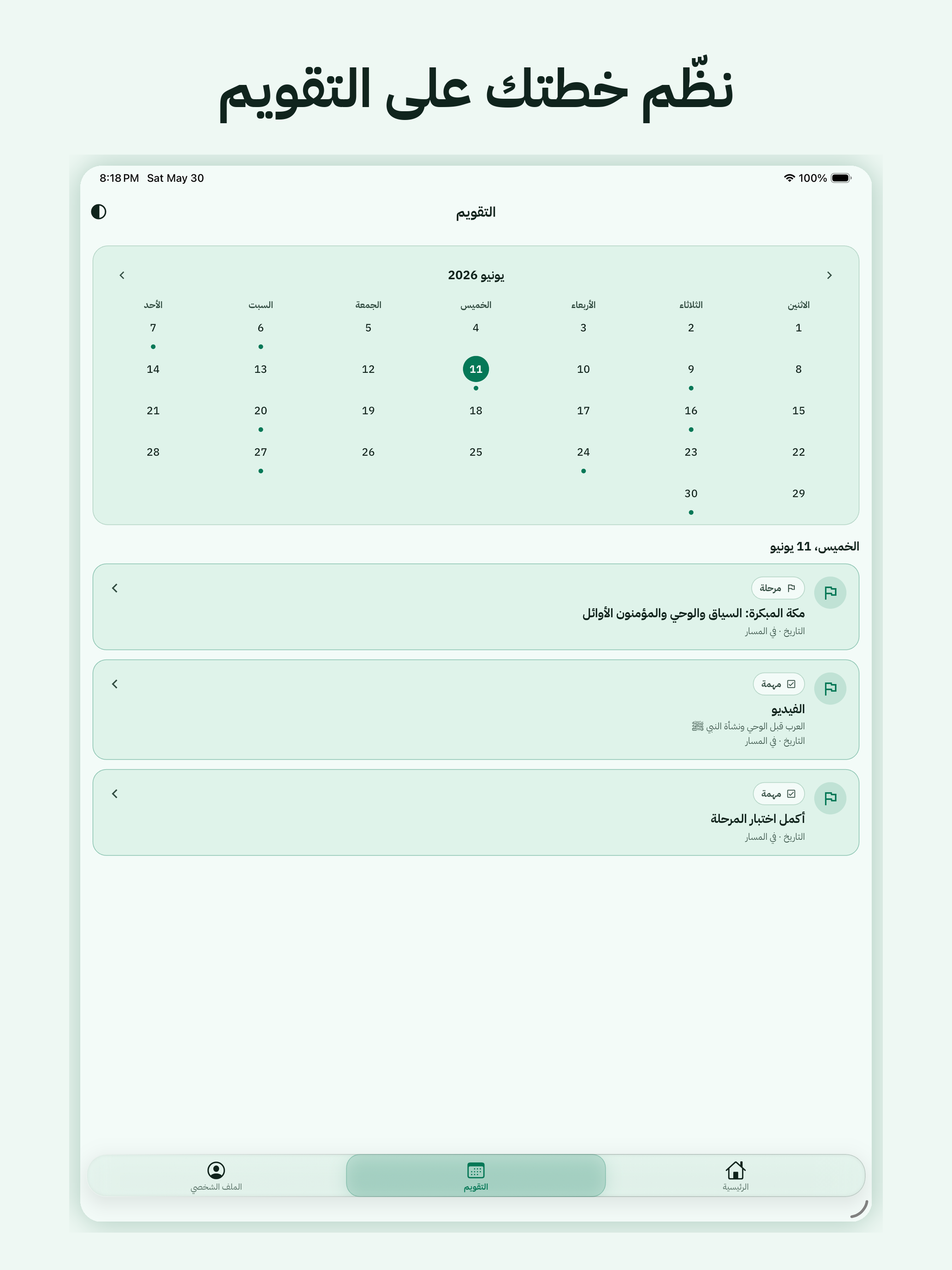 Manara منارة screenshot 19