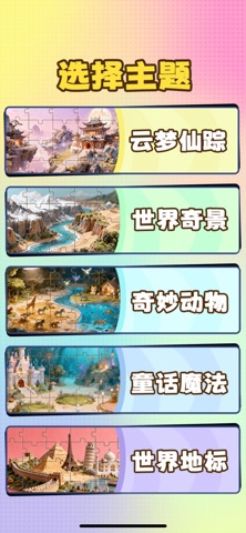 好运来敲门-拼图之谜 screenshot