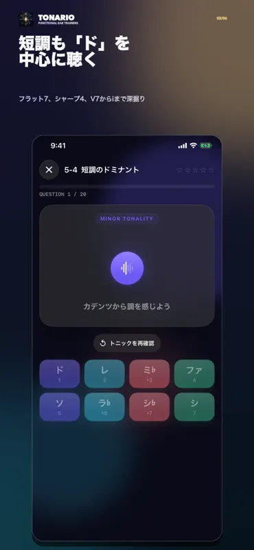 TONARIO：相対音感トレーニング screenshot 5 of 6