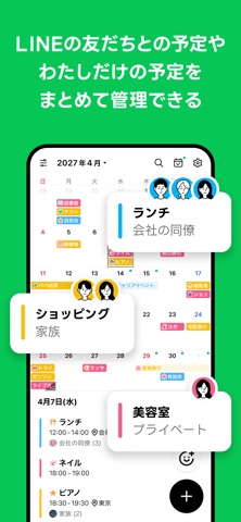 LINEカレンダー iPhone screenshot 3
