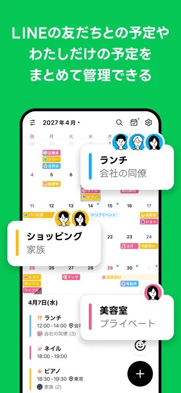 LINEカレンダー screenshot 3 of 8