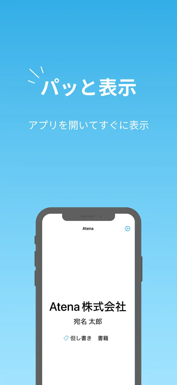 Screenshot #3 pour Atena  | 領収書宛名アプリ