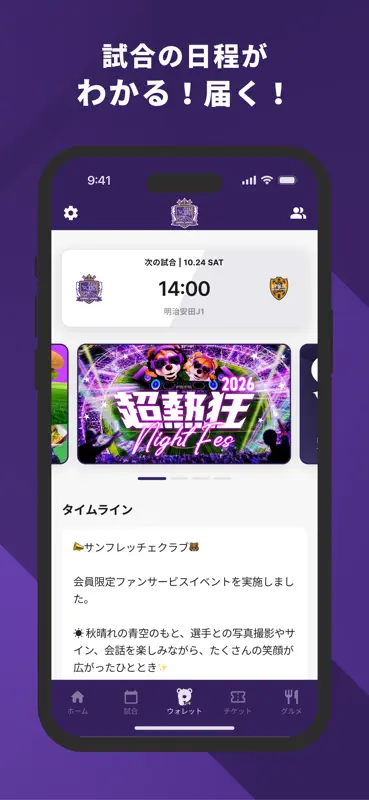 サンフレッチェ広島 screenshot 2 of 3