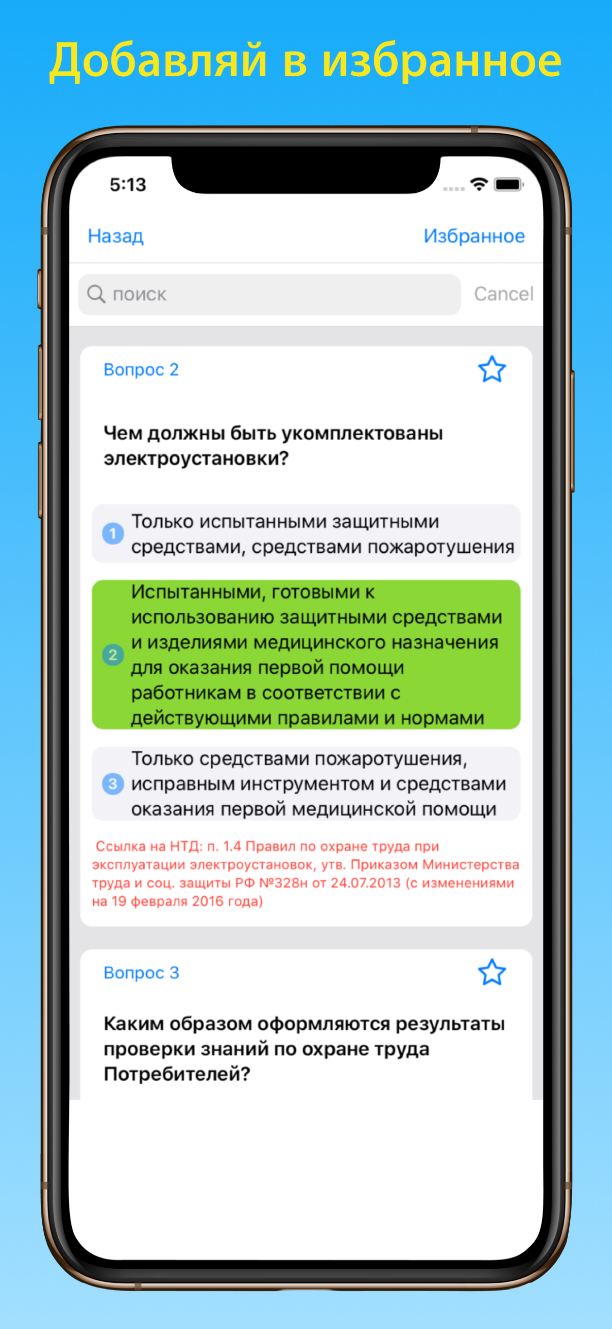 Электробезопасность тесты 5 гр