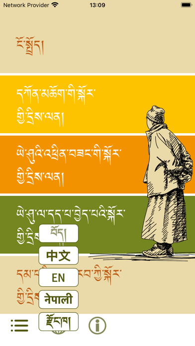 DriLen - Tibetan Q&A Screenshot