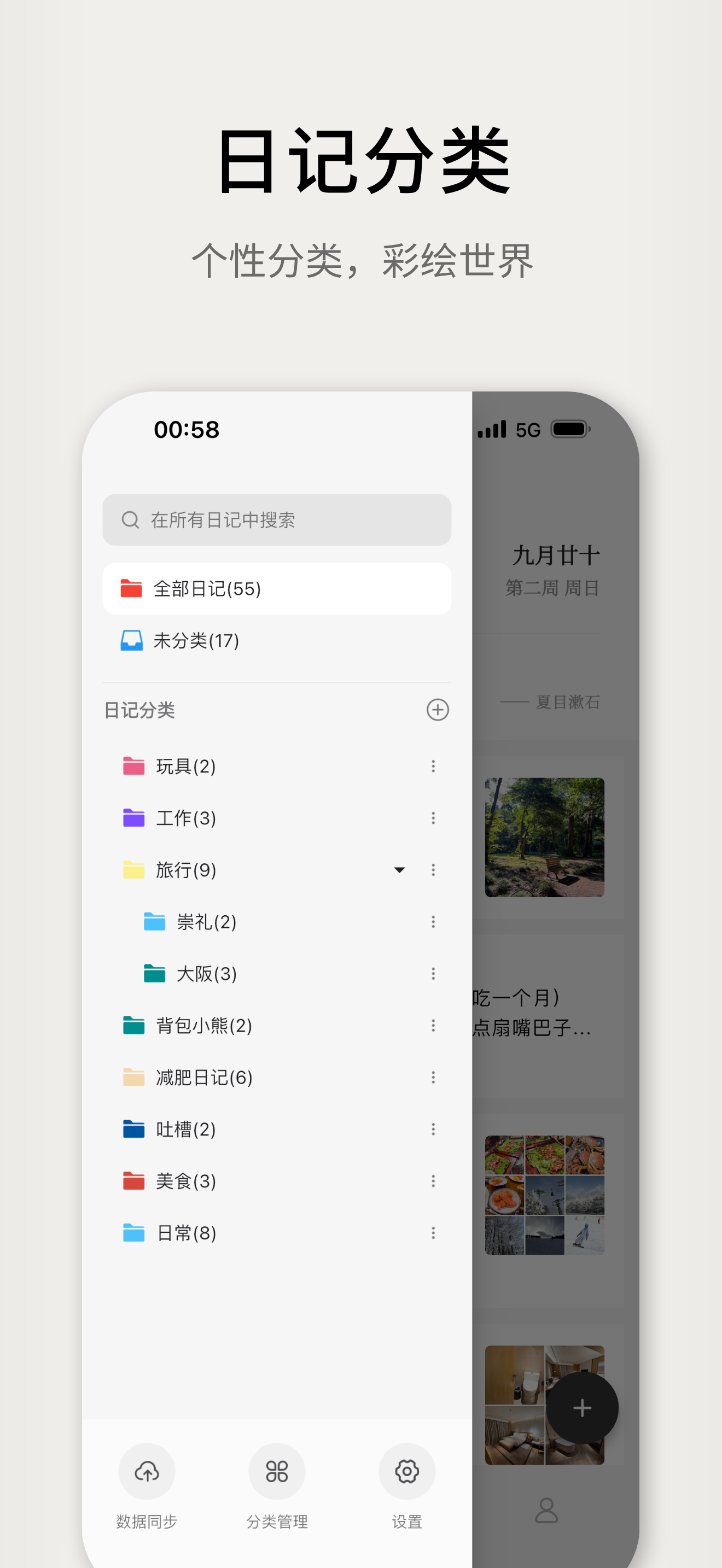 凡事日记 - 生活记事 · 笔记本