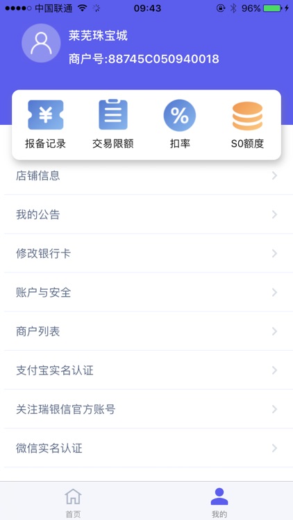 瑞易生活（商户版）