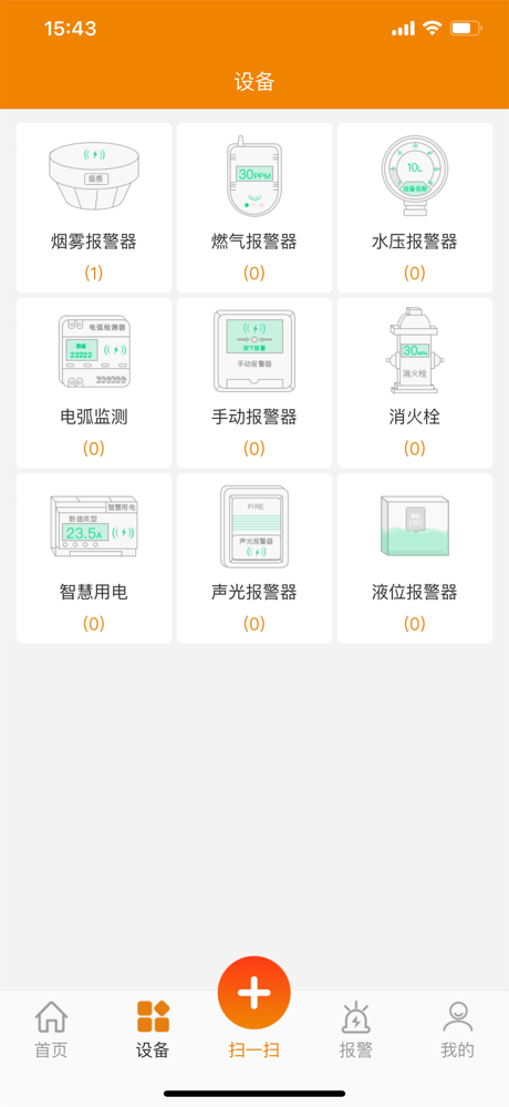 智慧物联网云助手 screenshot 2