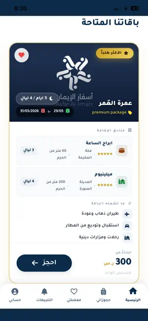أسفار الإيمان screenshot 2