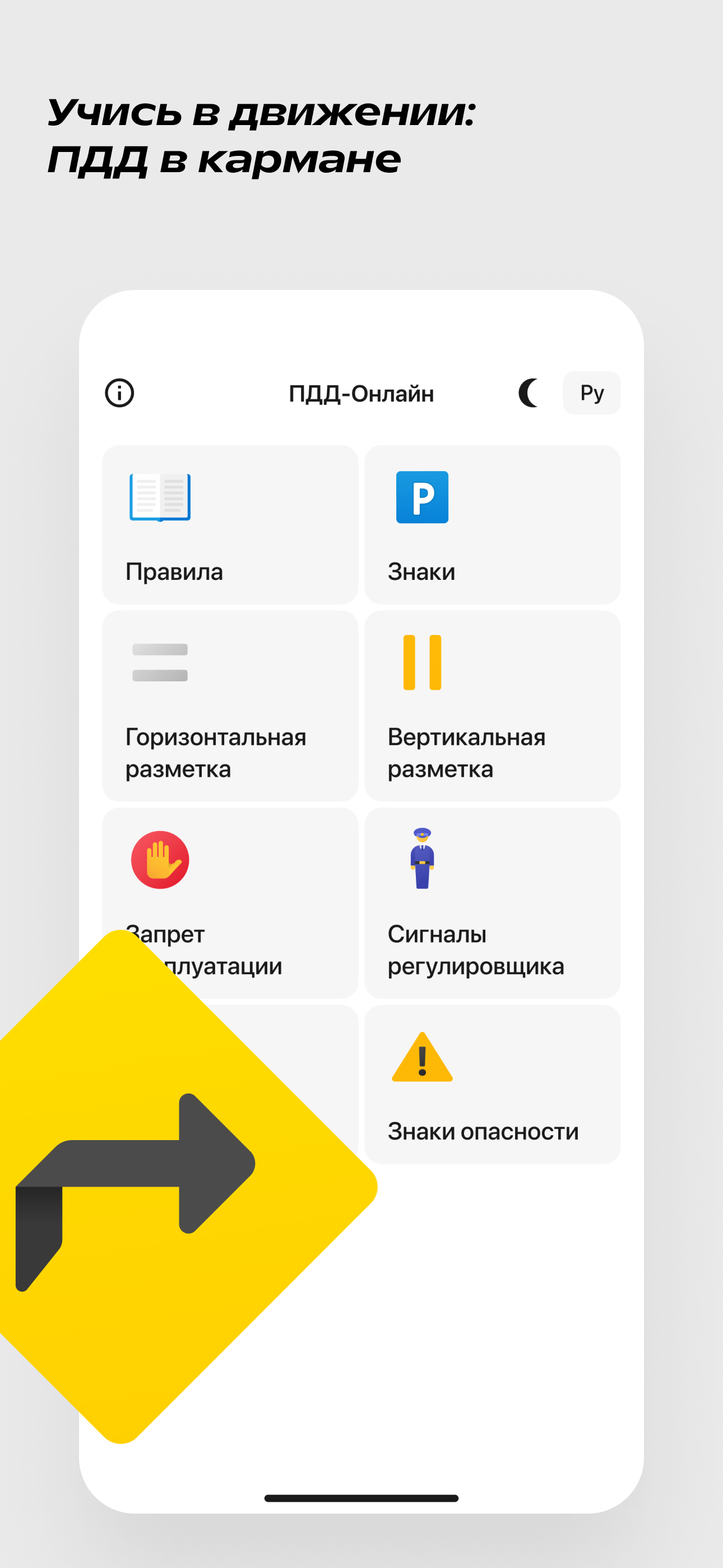 ПДД-онлайн
