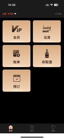 轻舟智慧收银APP screenshot