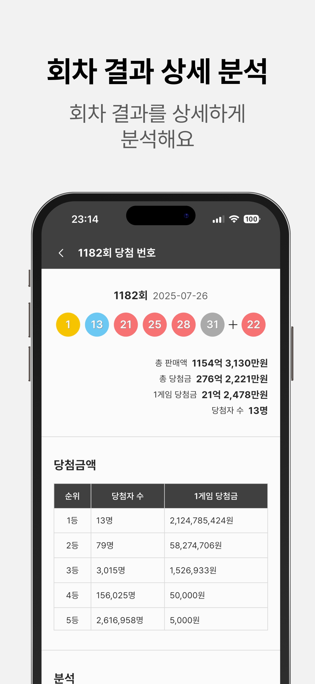 로또즈 - 번호 추천, 분석, 당첨 확인까지 screenshot 2