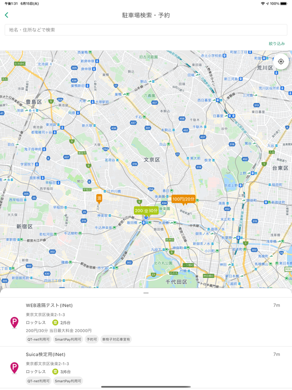Screenshot #5 pour QT-net 駐車場ツール
