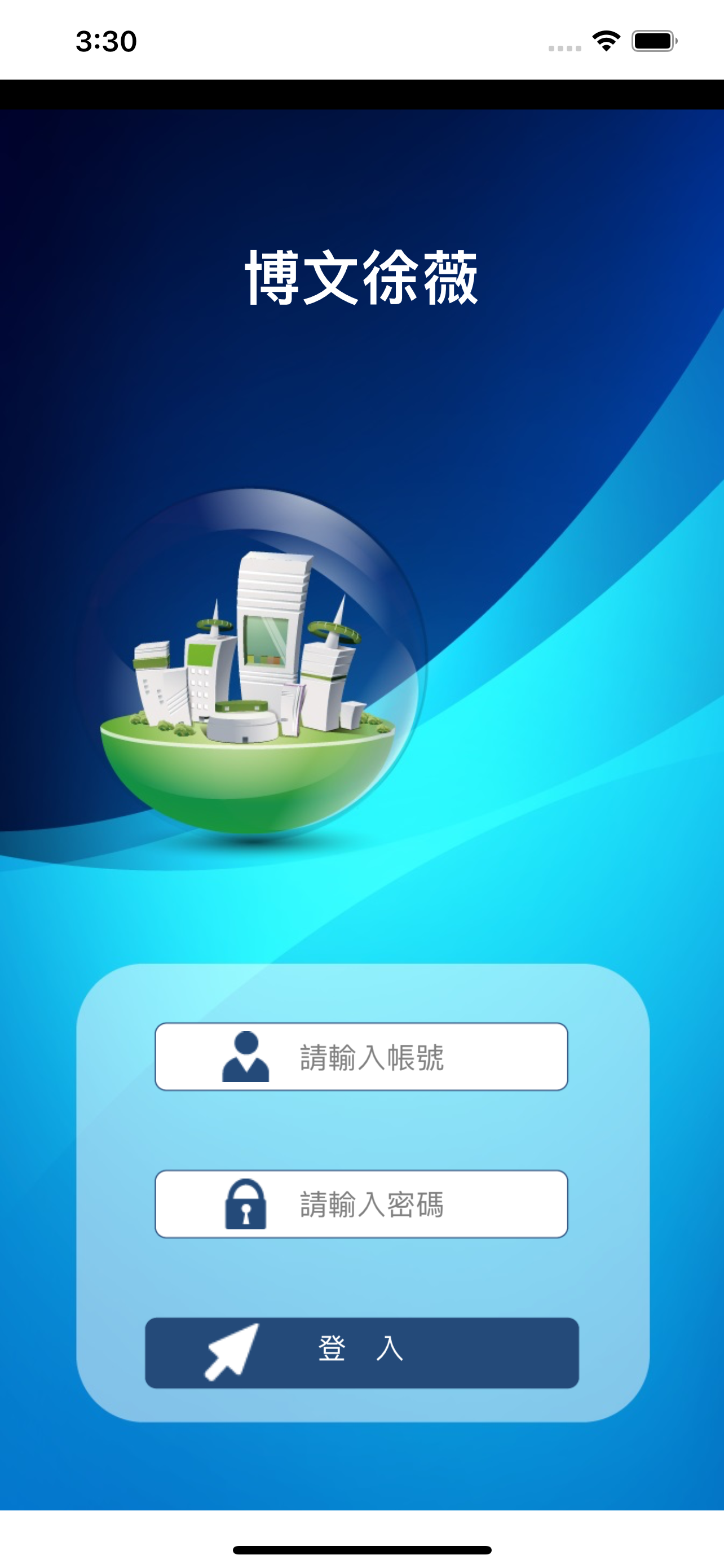 博文徐薇