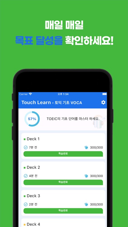 터치런 TOEIC VOCA I - TouchLearn screenshot-4