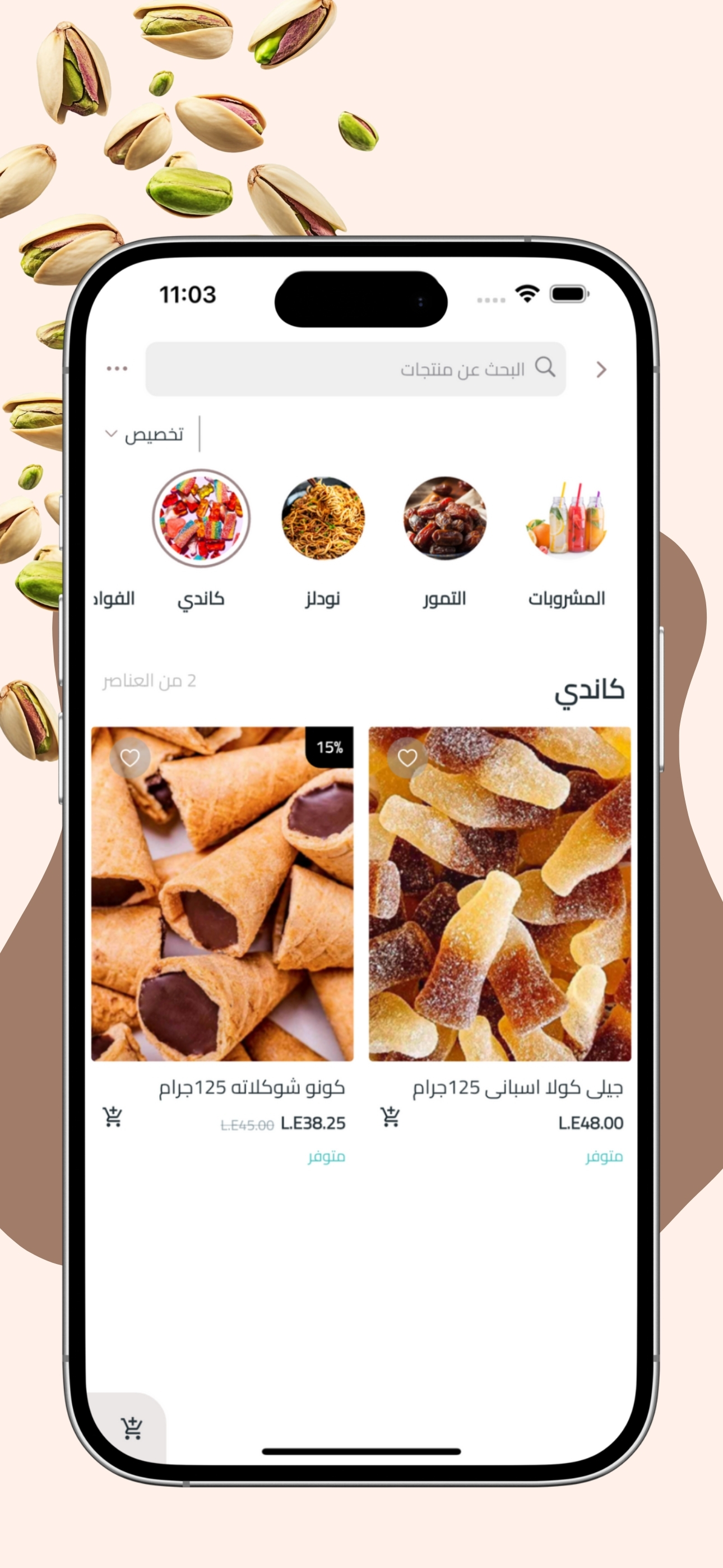 محمصات البستان