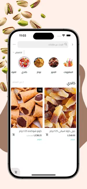 محمصات البستان screenshot 4
