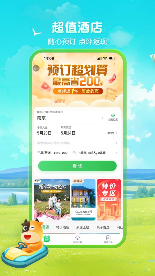 #3. 途牛旅游PRO-高品质旅游产品预订 (iOS) By: 途牛旅游网