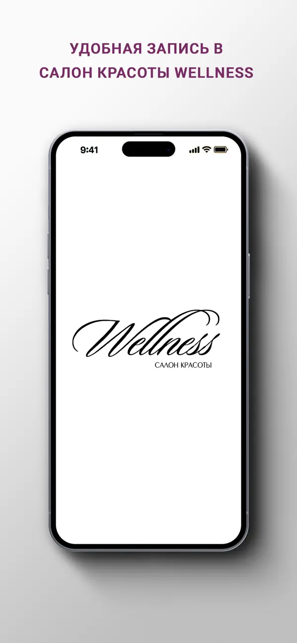 Screenshot #1 pour Салон красоты Wellness