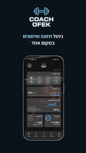 Coach Ofek Members screenshot 1