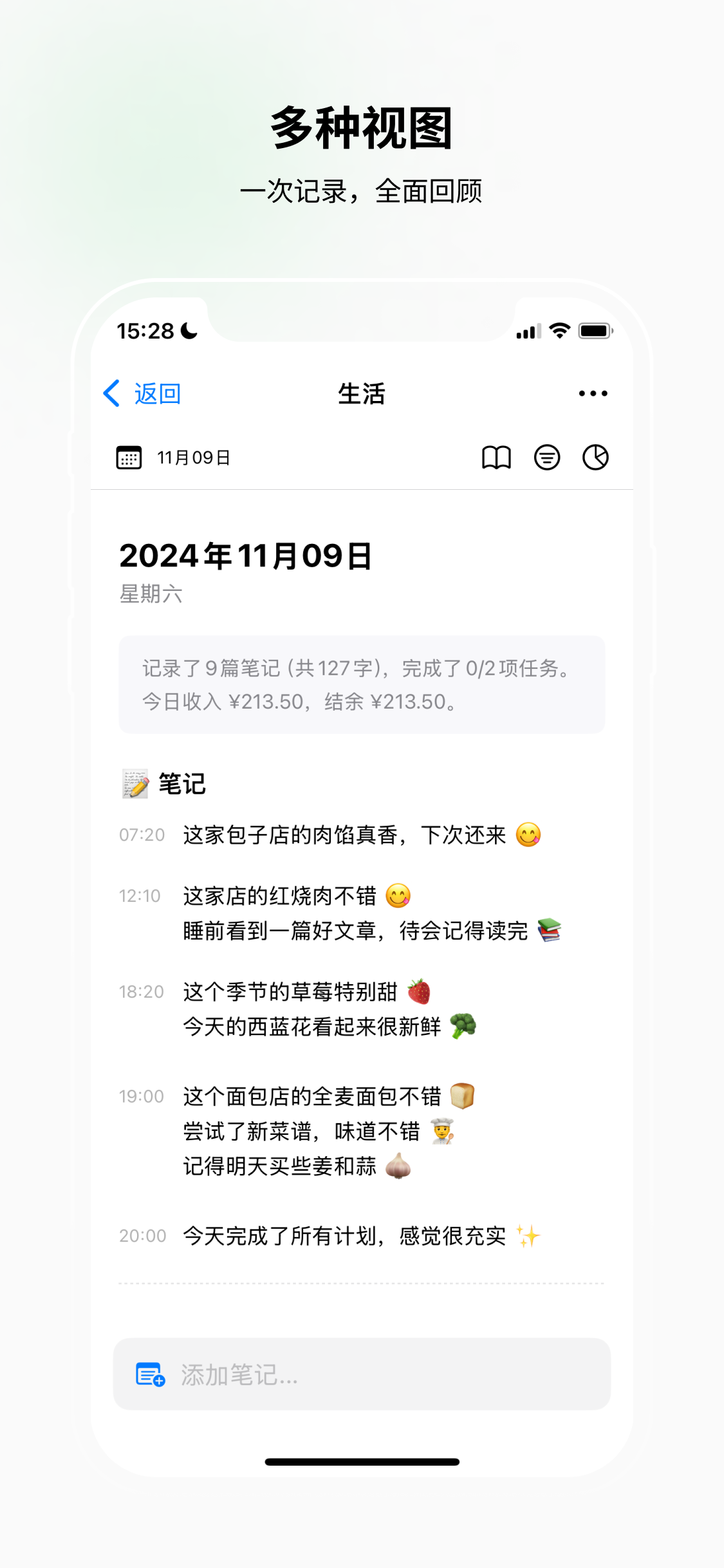 unote. - 聊天式极简笔记/记账/待办/番茄钟 screenshot 2