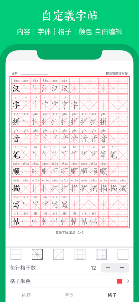 练写字 - 练字写字书法字帖临摹认字识字 screenshot 4