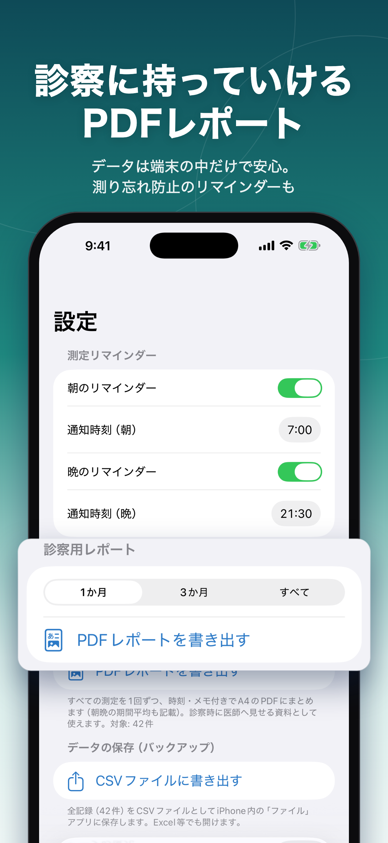 血圧記録 − シンプルな血圧ノート screenshot 6