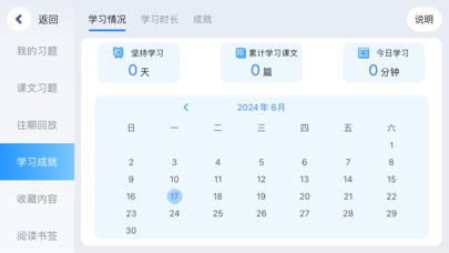 育才AI阅读 Screenshot