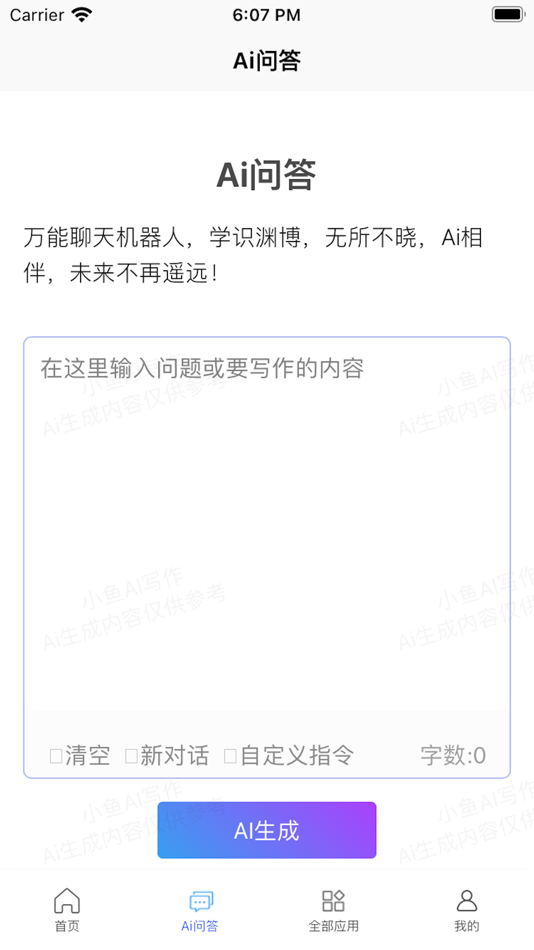 #2. 小鱼AI写作 (iOS) 由: 广州万之禾科技有限公司