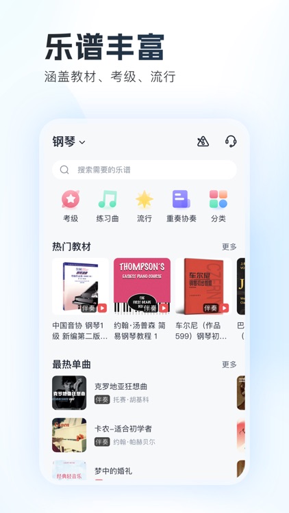 一起练琴 - 小提琴钢琴 screenshot-0