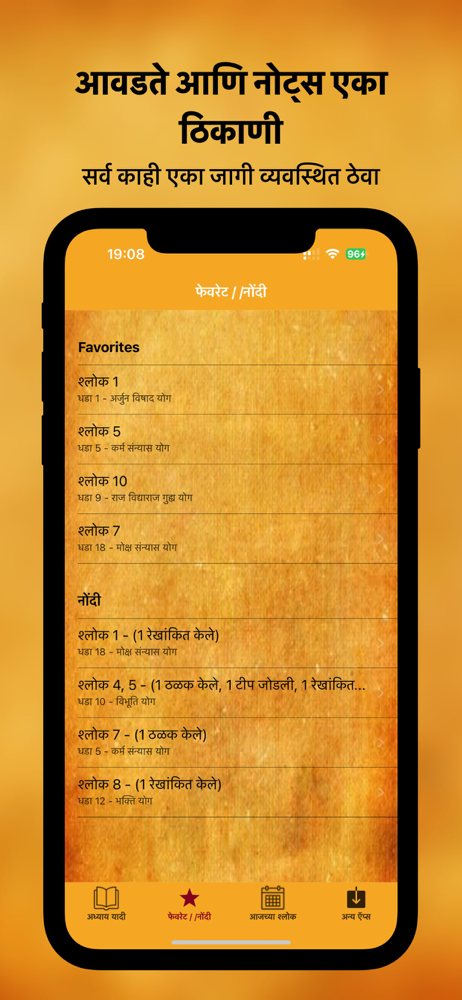 Bhagavad Gita : Marathi screenshot 5