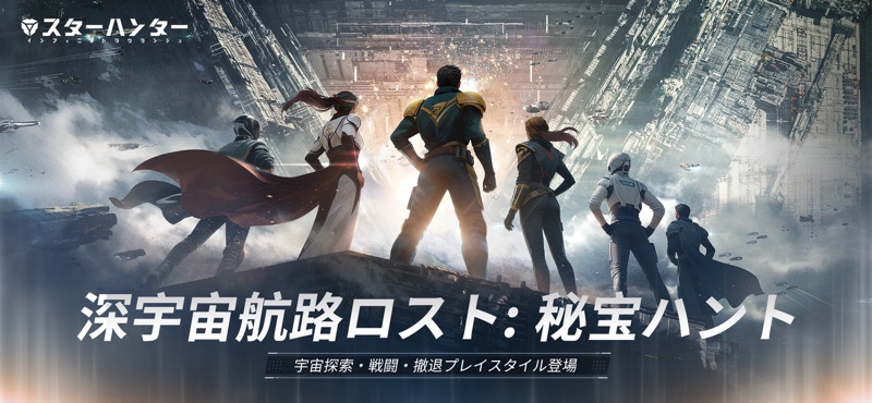 Star Hunter-Infinite Lagrange screenshot 2