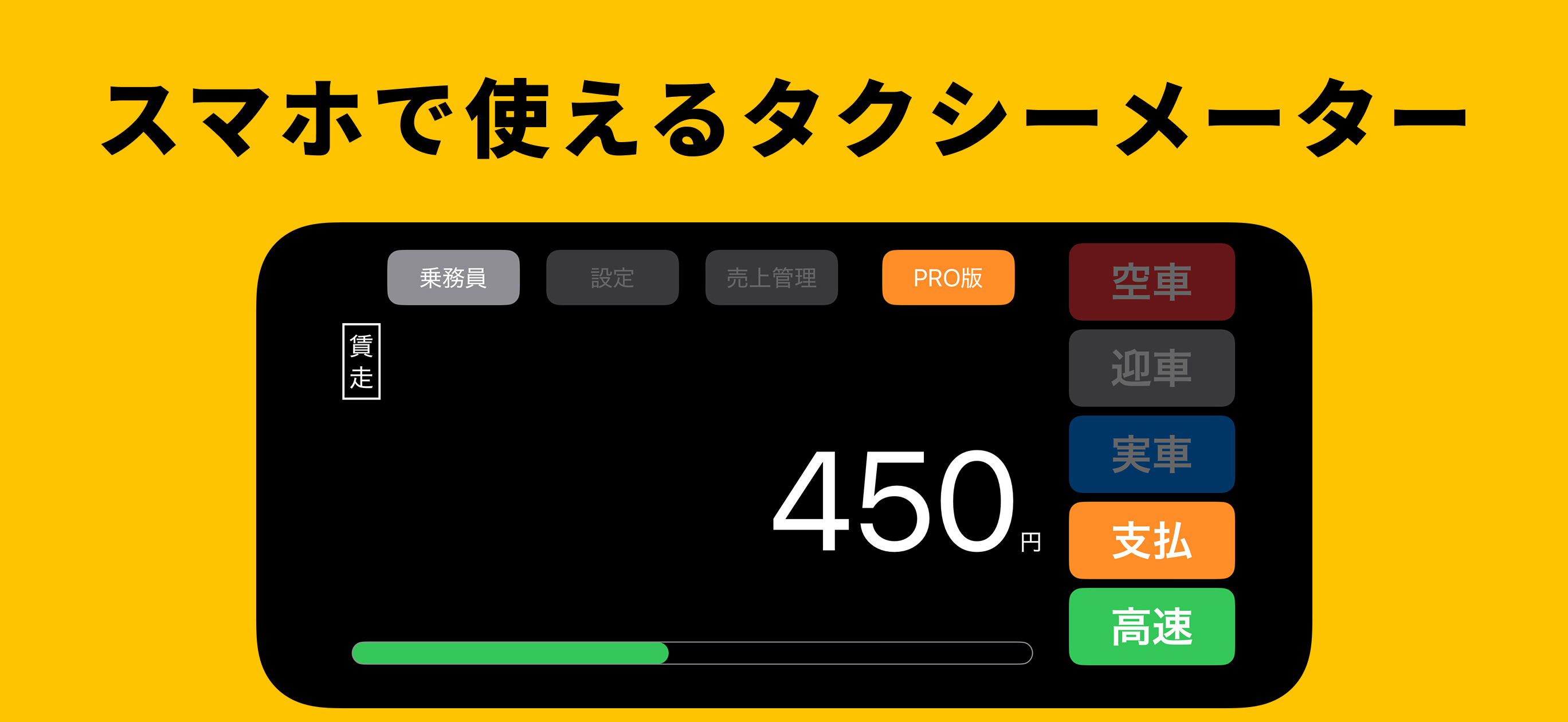 タクシーメーターLite版