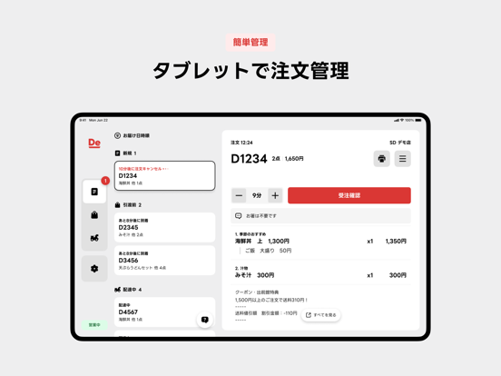 出前館 : 加盟店オーダー のスクリーンショット