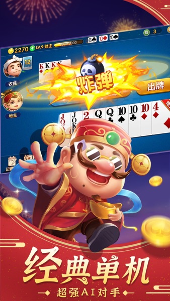 【图】斗地主经典版-单机游戏欢乐版棋牌残局闯关(截图1) 【图】斗地主经典版-单机游戏欢乐版棋牌残局闯关(截图1)