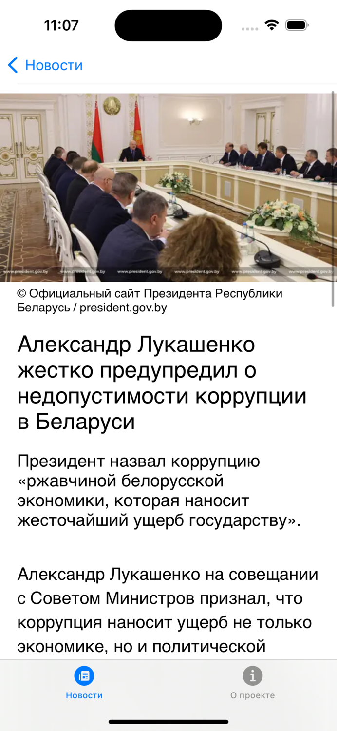 Новости Беларусь