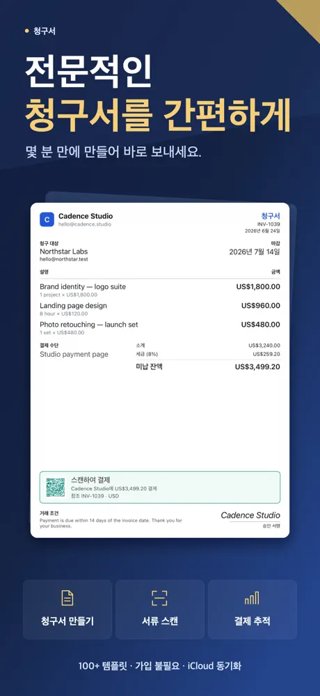 프리랜서 청구서·견적서·영수증 — 스크린샷 1