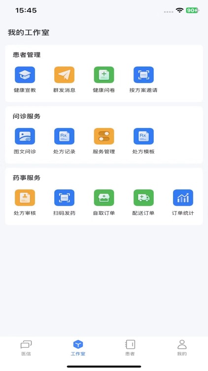 全病程服务 screenshot-3