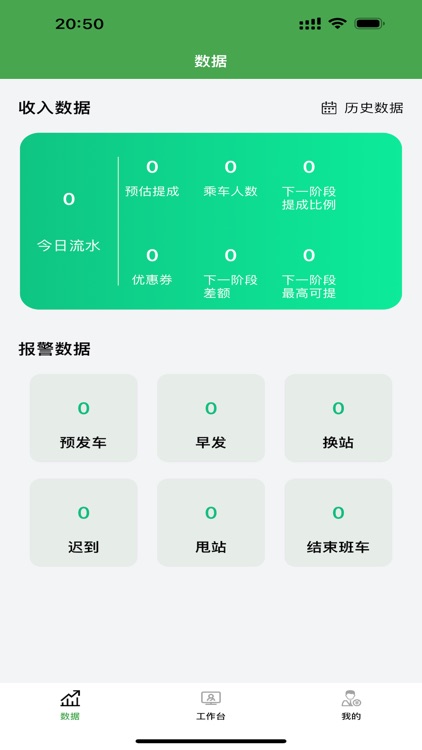 赶趟司机端 screenshot-3