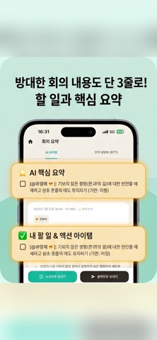 미닛 - AI 회의록 screenshot