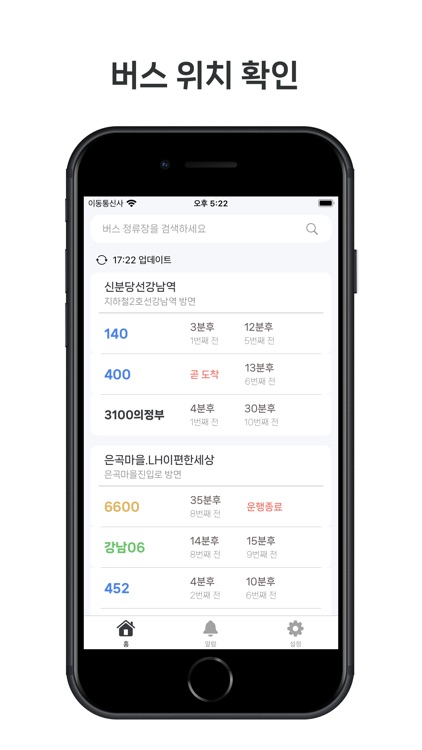 버스어디: 실시간 버스, 정기 알람, 즐겨찾기