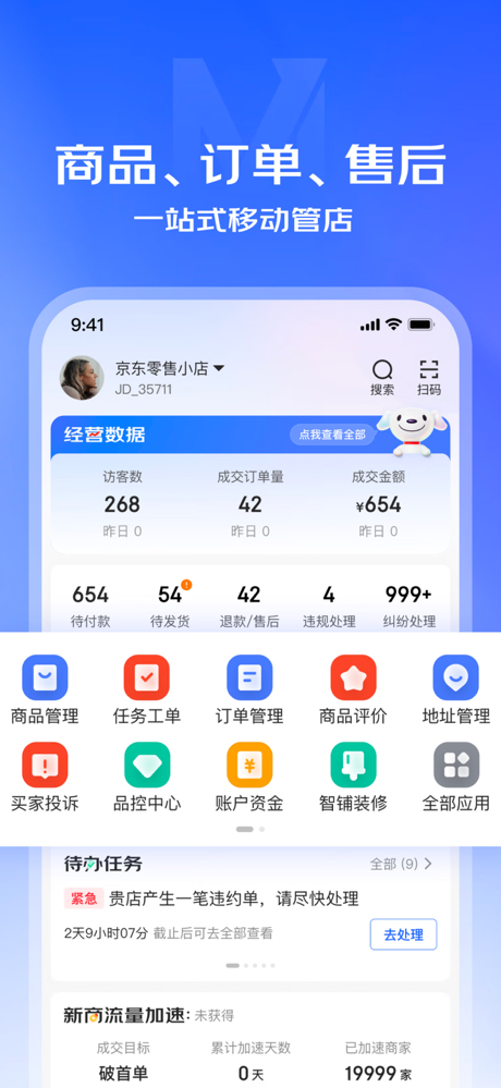 京麦-京东商家版 screenshot 1