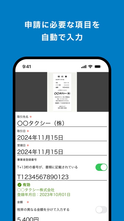楽楽精算 screenshot-3