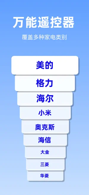 美的空调遥控器 · 万能空调遥控器 screenshot 3