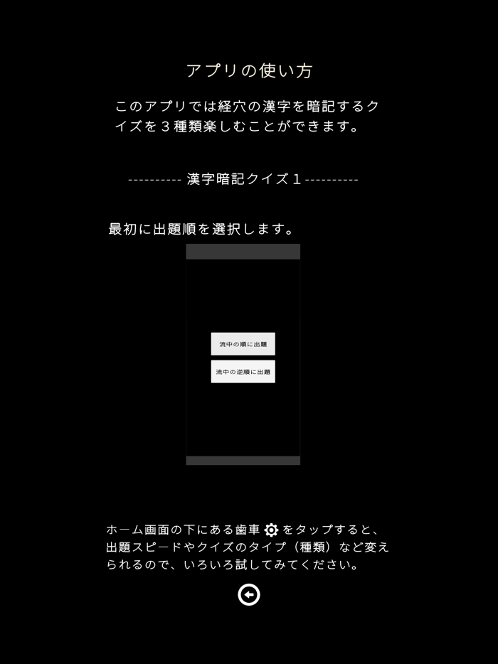 経穴暗記レベル２