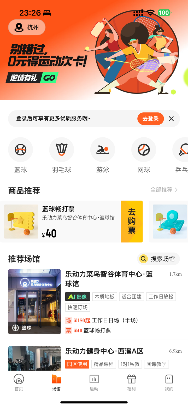 乐动力 - 运动跑步健身APP screenshot 2